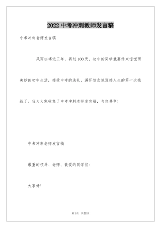 2024中考冲刺教师发言稿_1