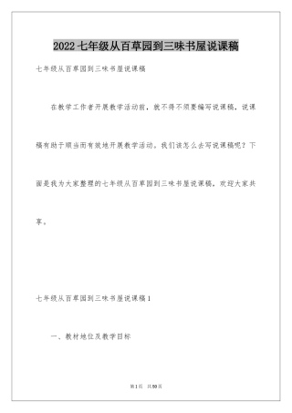 2024七年级从百草园到三味书屋说课稿