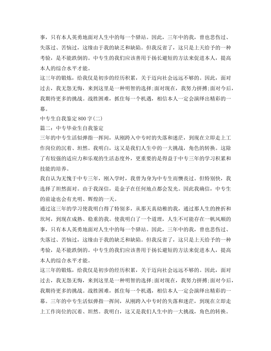 中专生自我鉴定参考800 _第2页