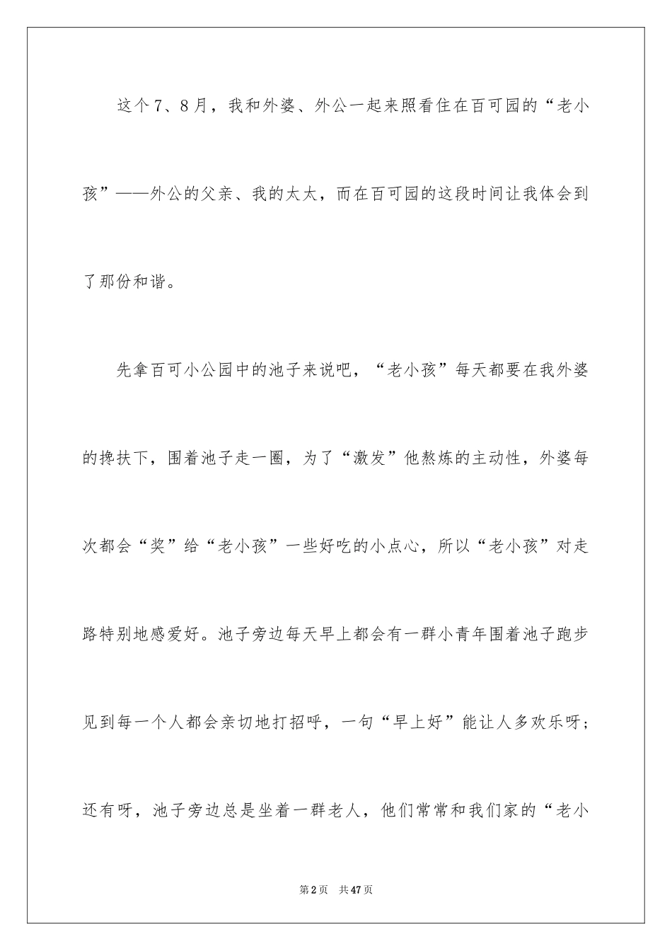 2024以和谐为话题的作文_2_第2页