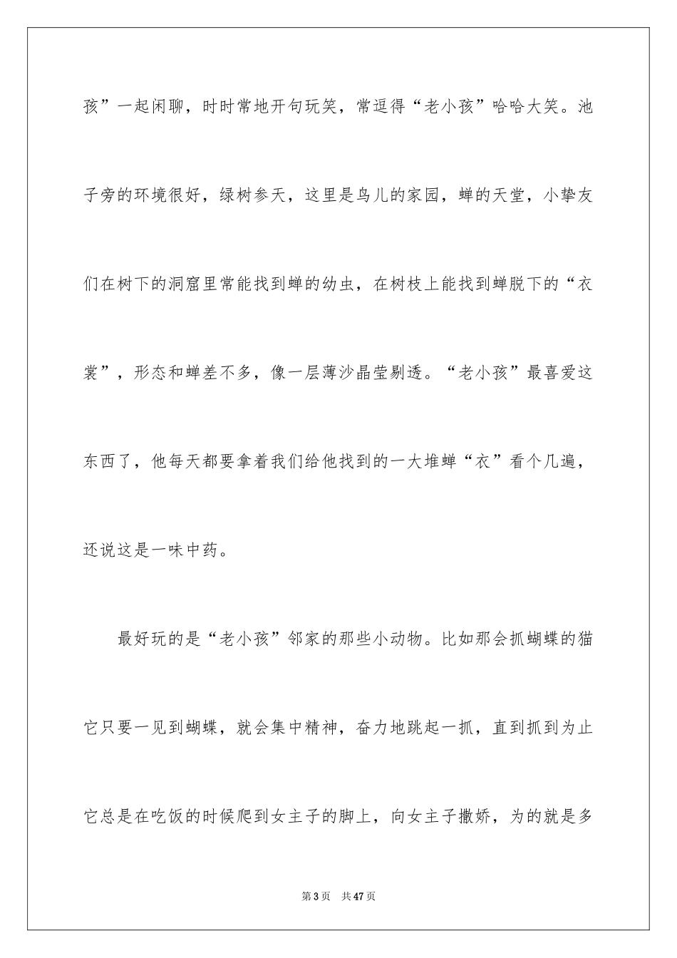 2024以和谐为话题的作文_2_第3页