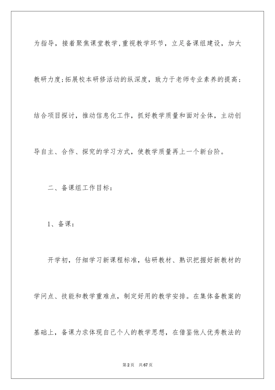 2024备课组工作计划_26_第2页