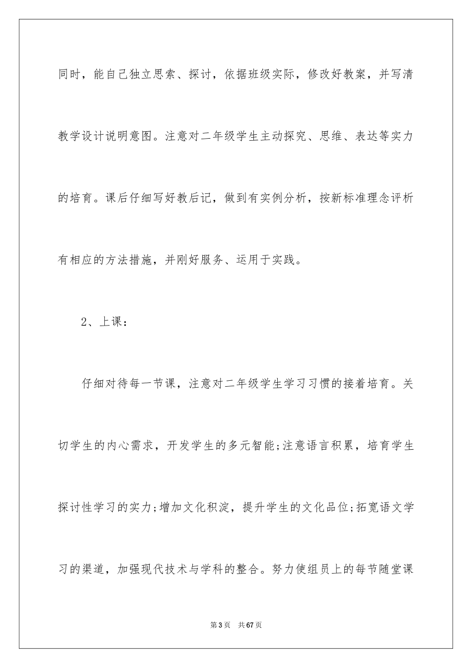 2024备课组工作计划_26_第3页