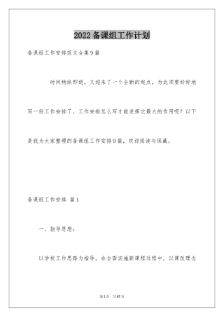 2024备课组工作计划_26