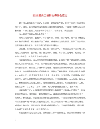 2024新员工培训心得体会范文 