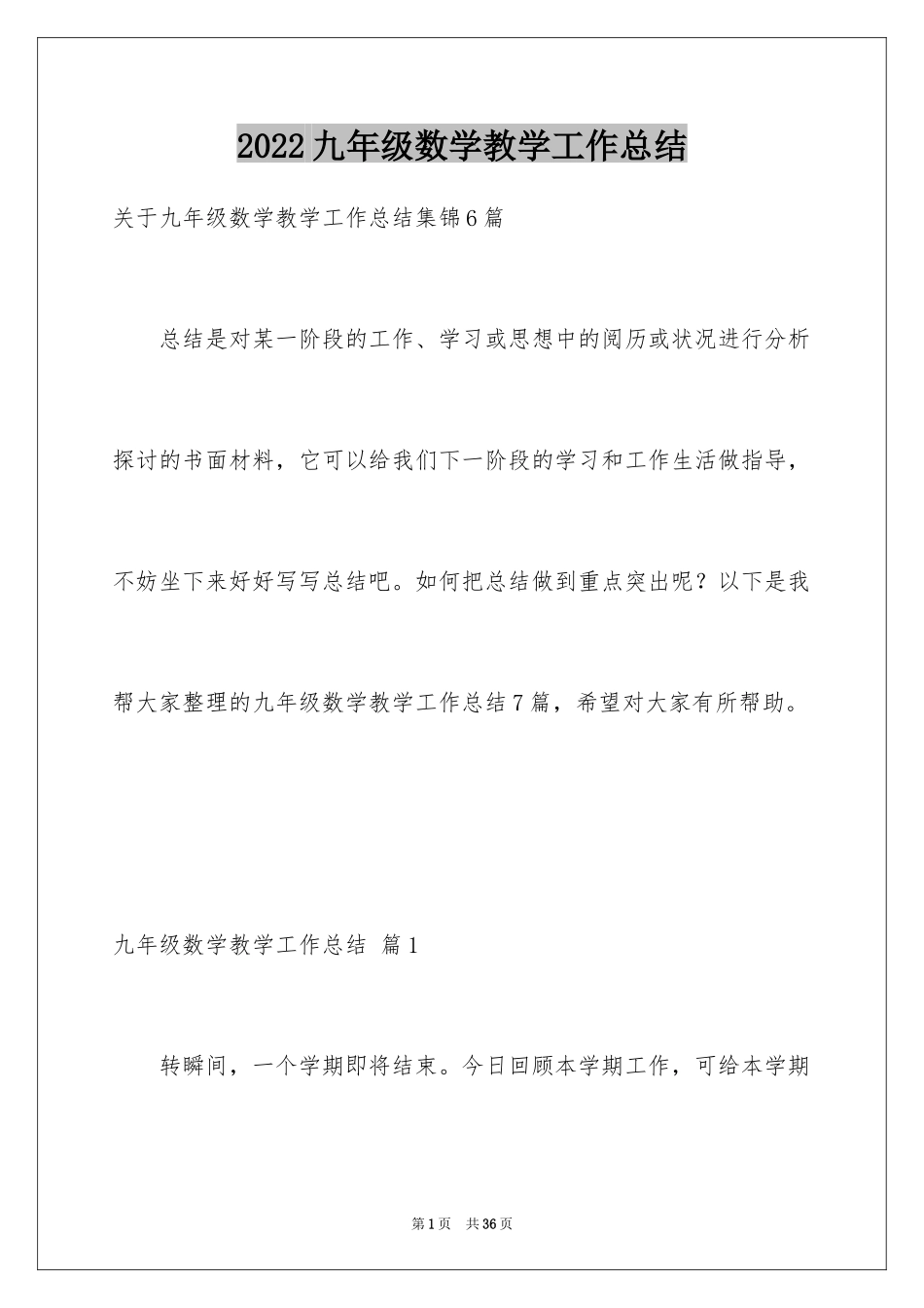 2024九年级数学教学工作总结_5_第1页
