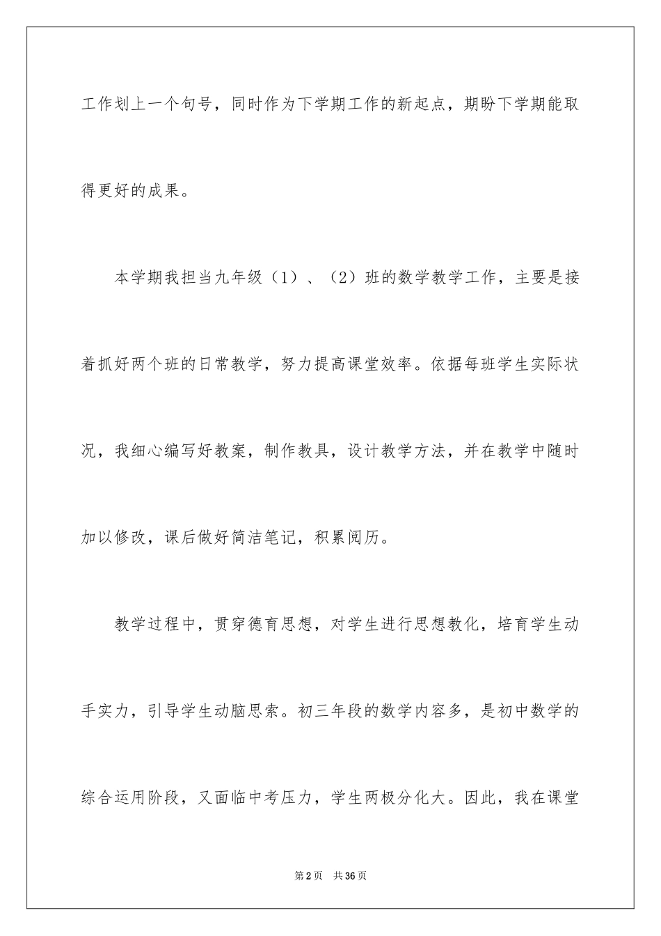 2024九年级数学教学工作总结_5_第2页