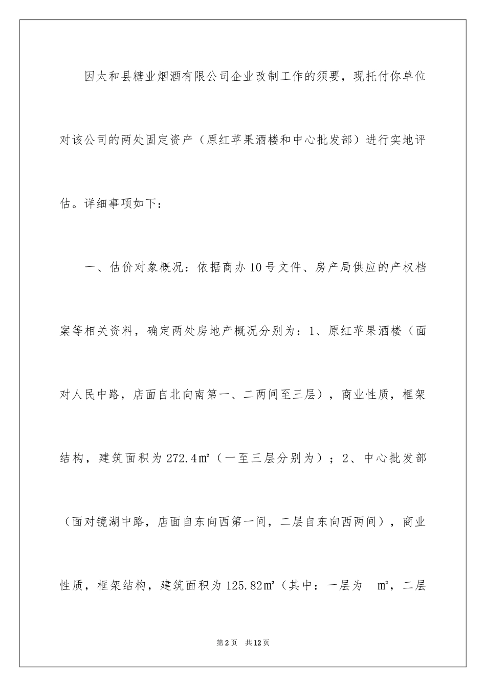 2024个人委托书_69_第2页