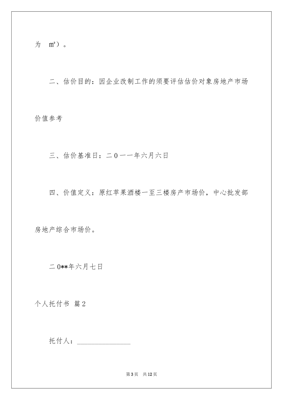 2024个人委托书_69_第3页