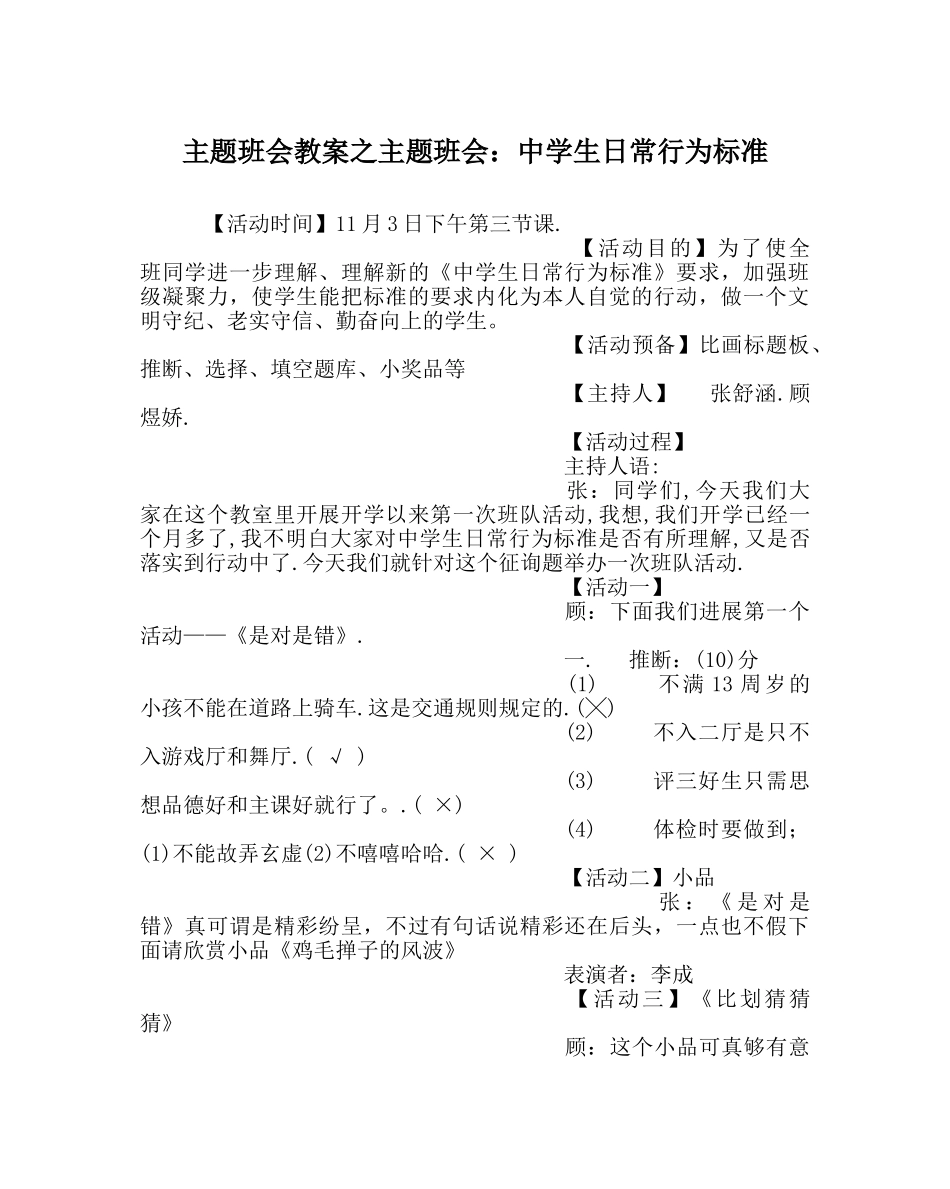 主题班会教案主题班会：中学生日常行为规范 _第1页