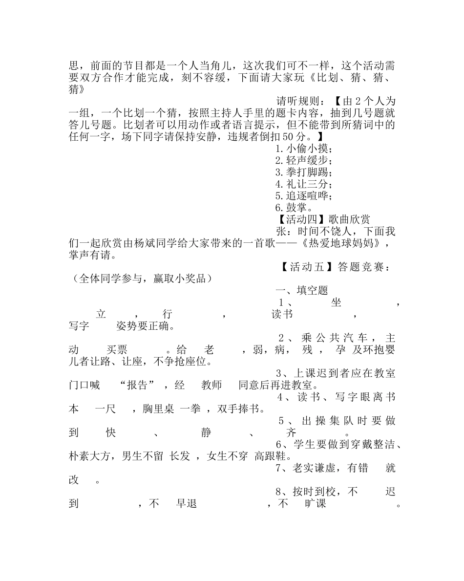 主题班会教案主题班会：中学生日常行为规范 _第2页