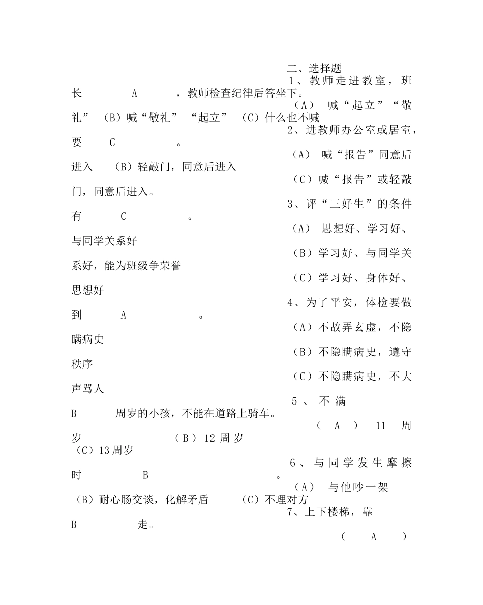 主题班会教案主题班会：中学生日常行为规范 _第3页