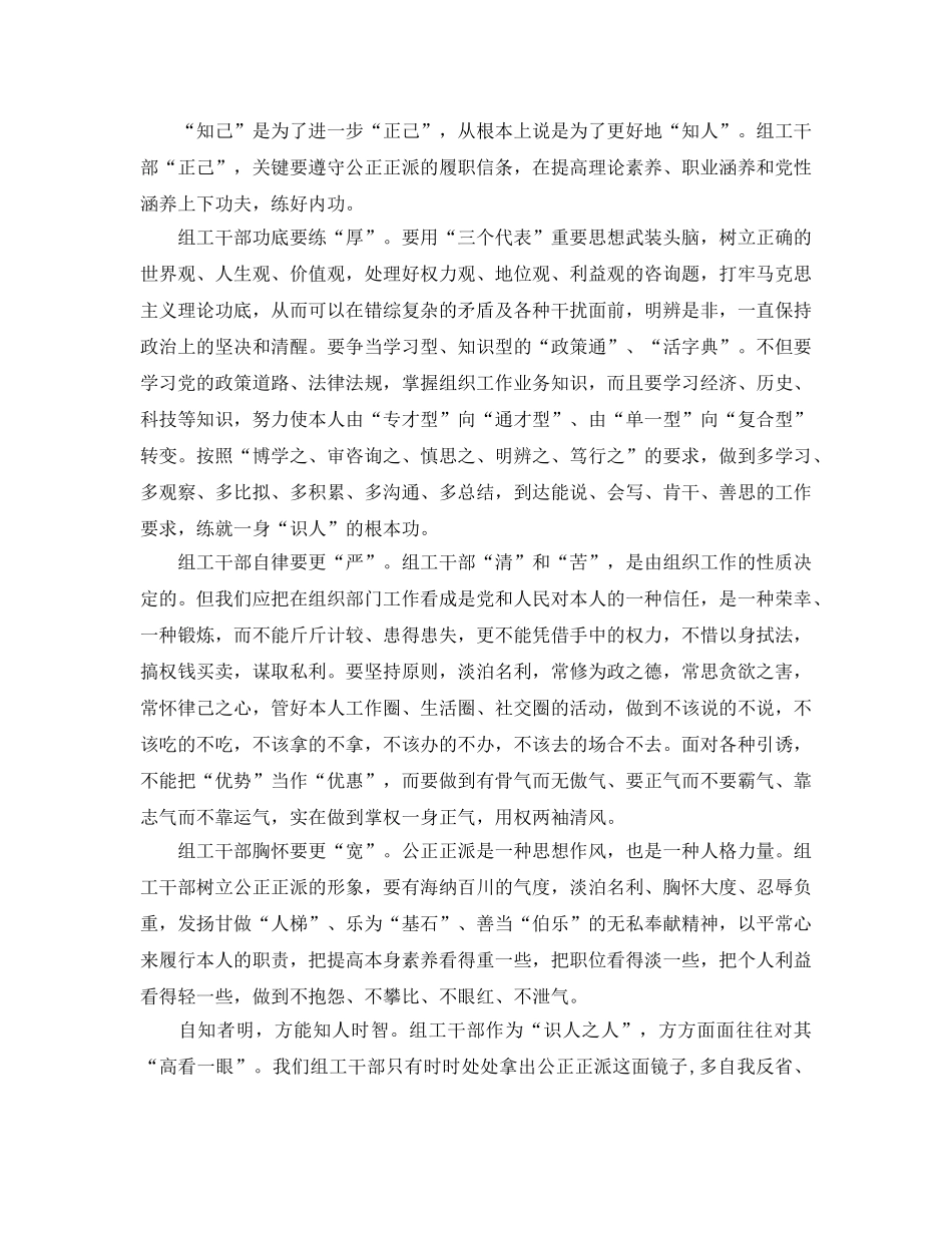 组工干部工作参考心得 _第2页