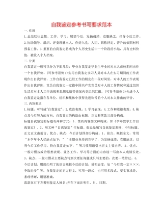 自我鉴定参考书写要求范本 