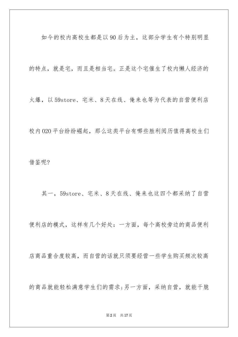 2024大学生互联网校内创业项目_第2页