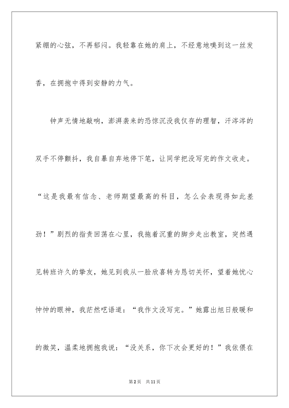 2024友情作文400字_10_第2页