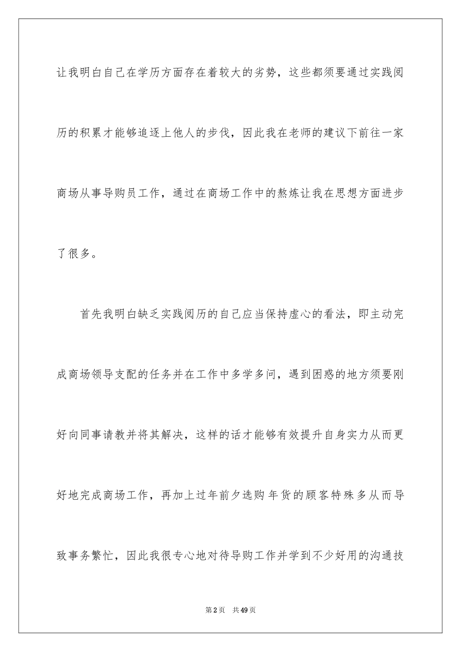 2024中专寒假社会实践心得_第2页