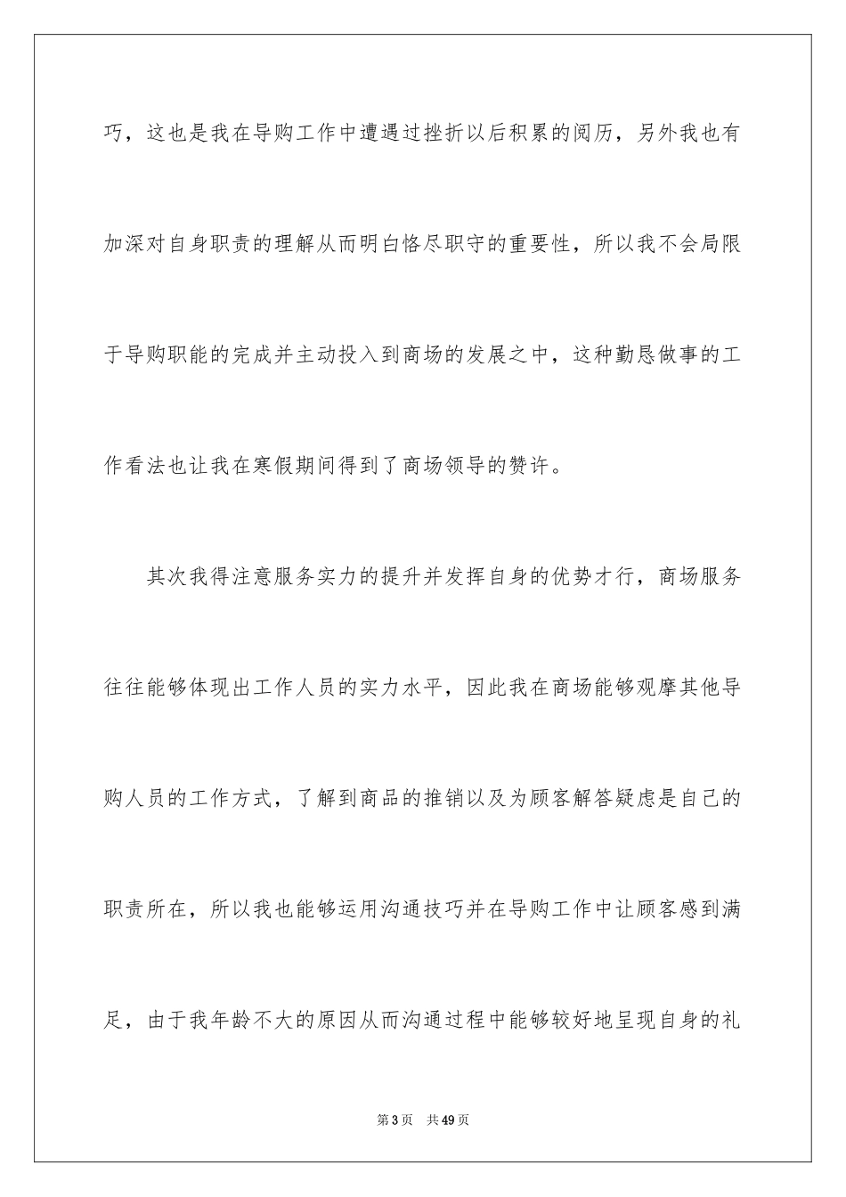 2024中专寒假社会实践心得_第3页
