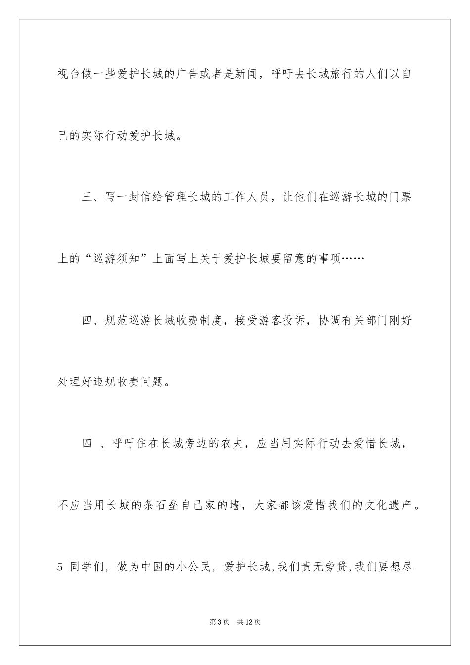 2024保护长城的建议书_36_第3页