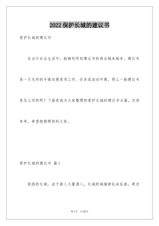 2024保护长城的建议书_36