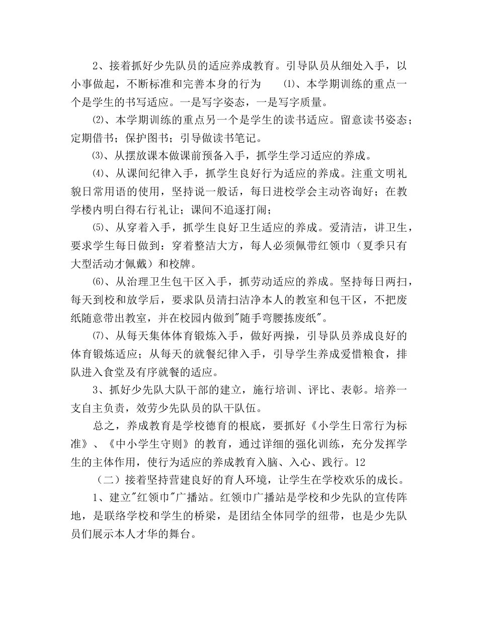 中心小学少先队工作参考计划范文 _第2页