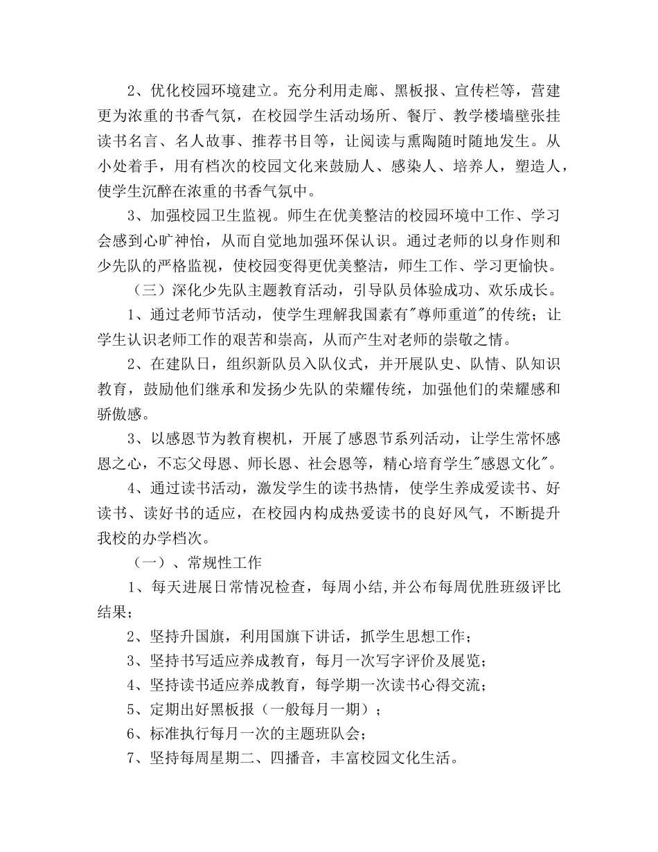 中心小学少先队工作参考计划范文 _第3页