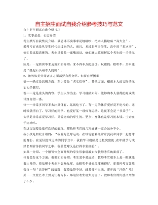 自主招生面试自我介绍参考技巧与范文 