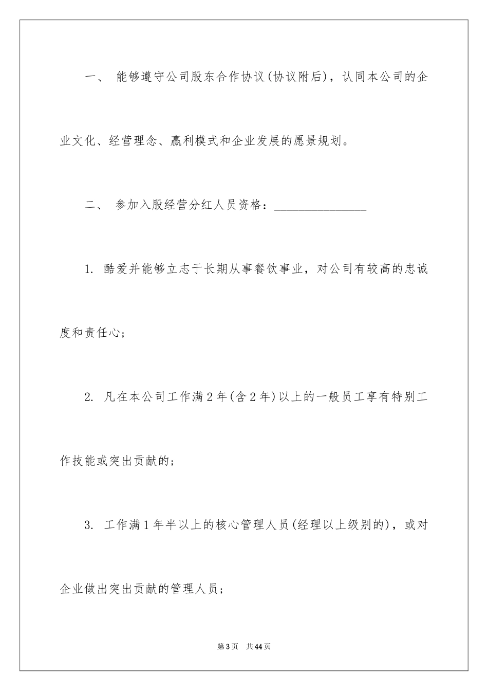 2024入股协议书_25_第3页