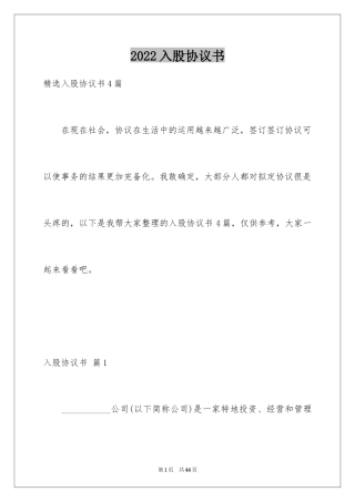 2024入股协议书_25