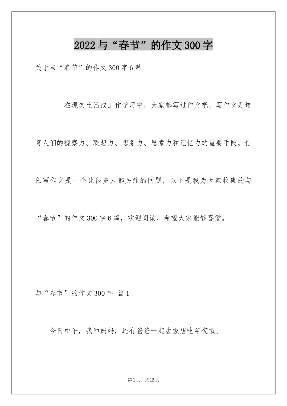 2024与“春节”的作文300字_10_第1页
