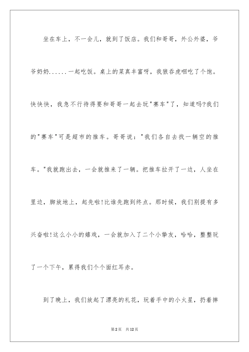 2024与“春节”的作文300字_10_第2页