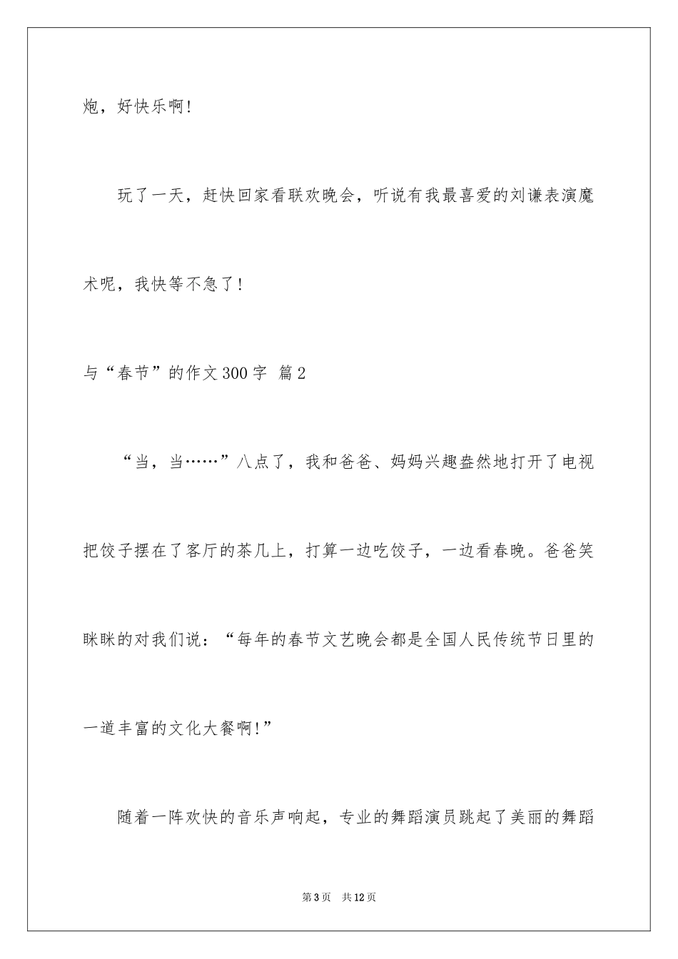 2024与“春节”的作文300字_10_第3页