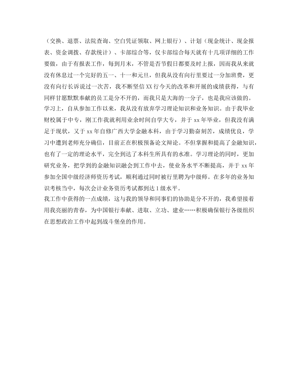 中国工商银行职员自我鉴定参考 _第2页