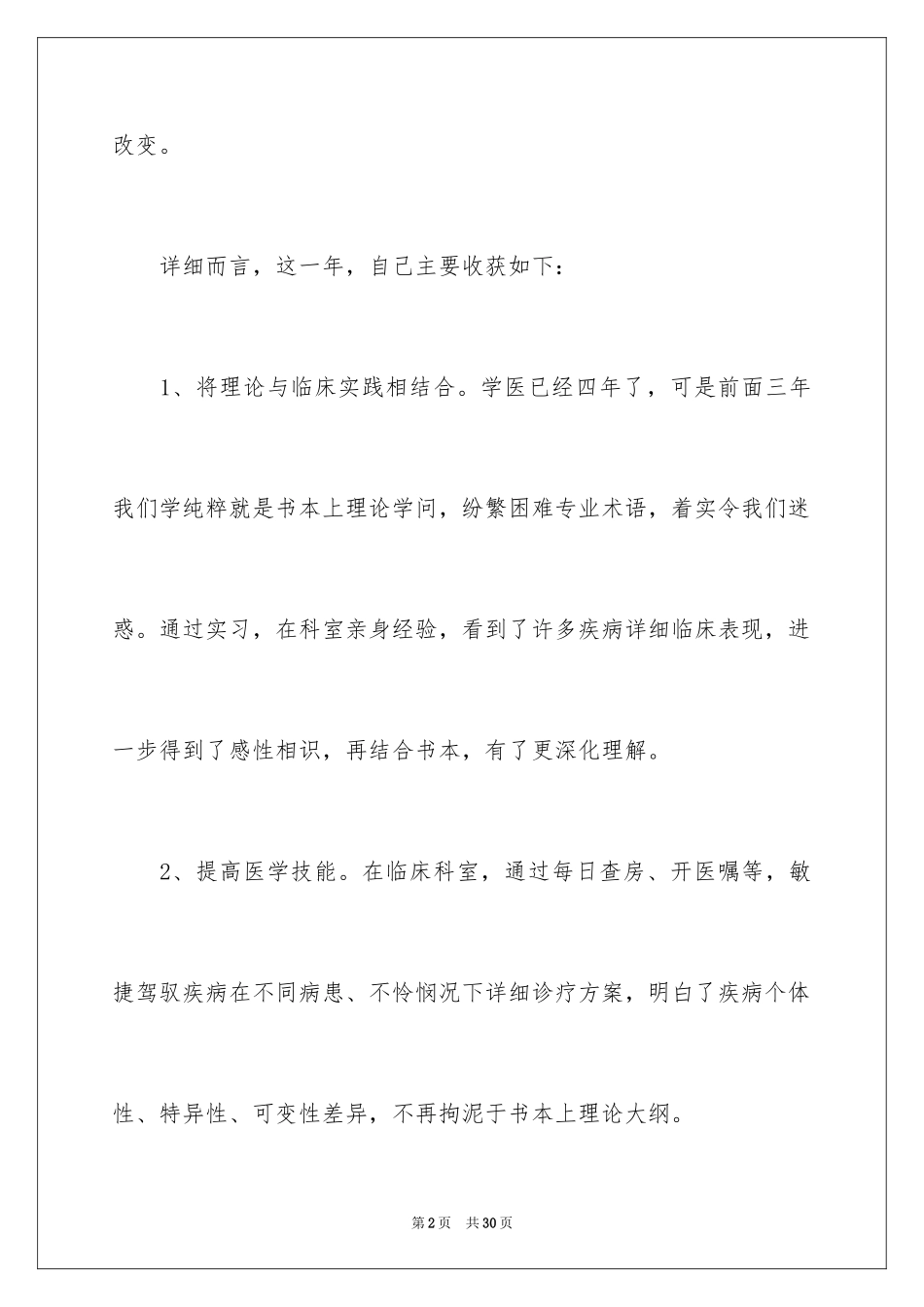 2024医学类实习报告_45_第2页