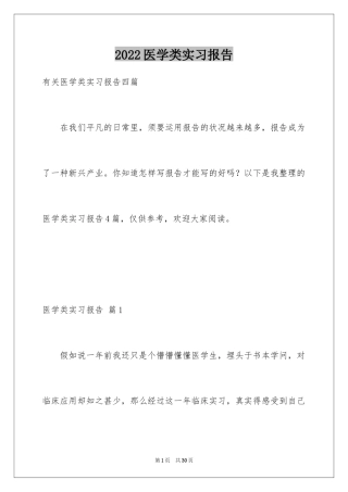 2024医学类实习报告_45