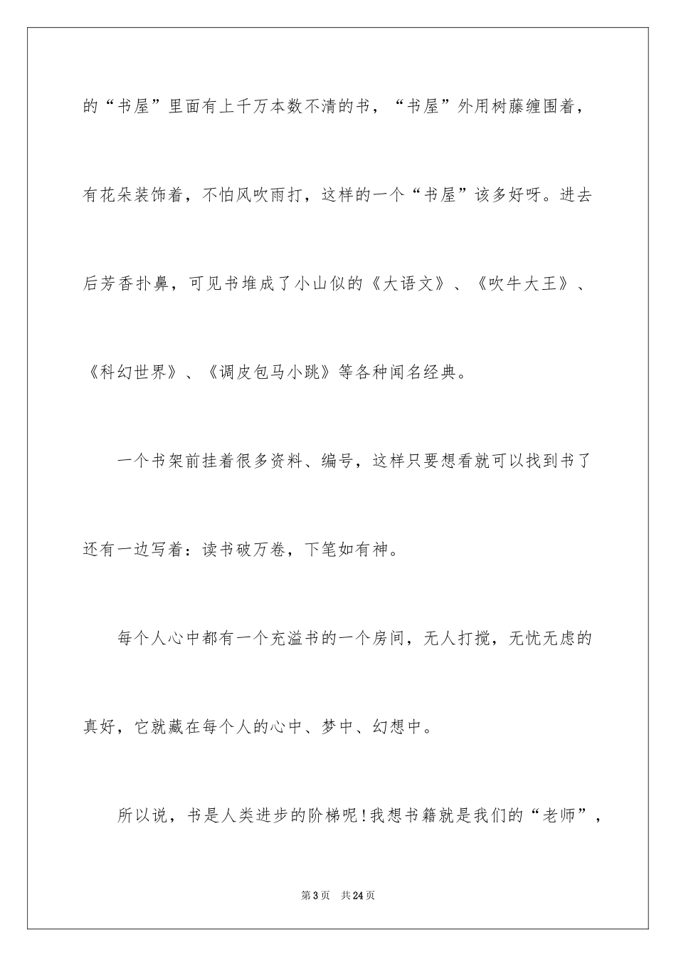 2024书屋小学作文_2_第3页