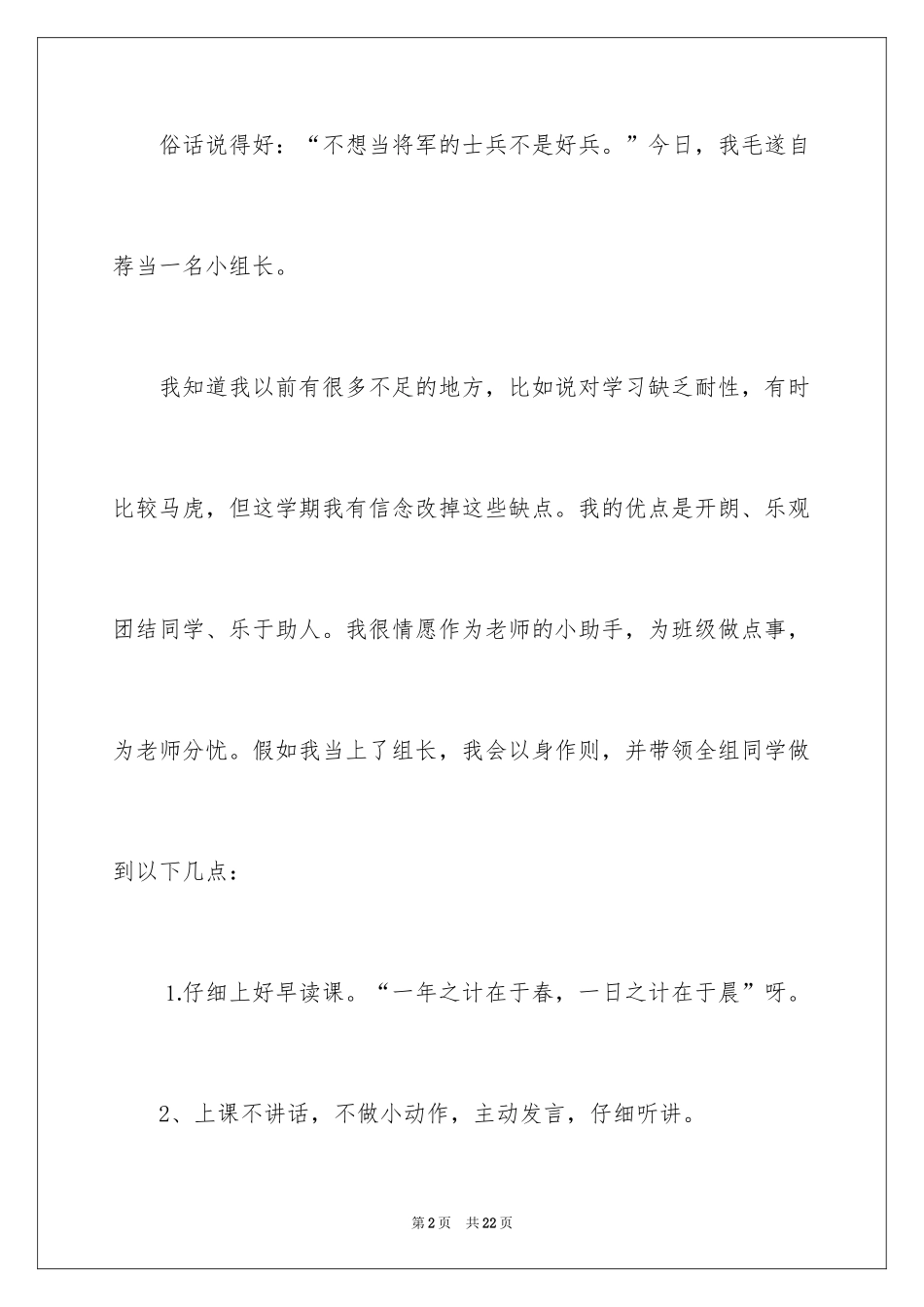 2024二年级班干部竞选稿_2_第2页