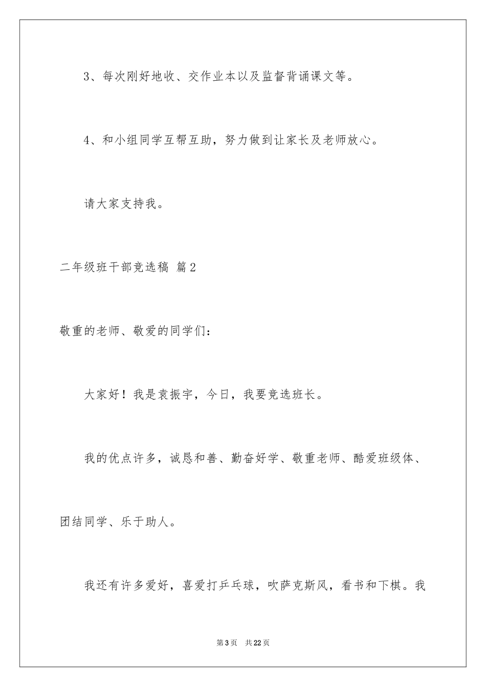 2024二年级班干部竞选稿_2_第3页