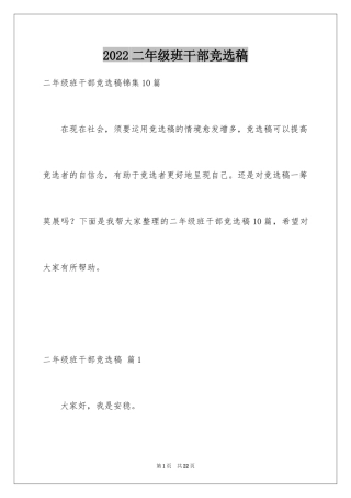 2024二年级班干部竞选稿_2