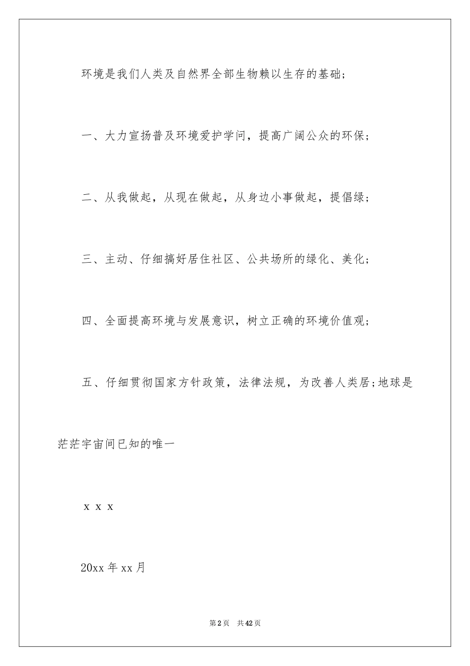 2024“保护环境”倡议书_1_第2页