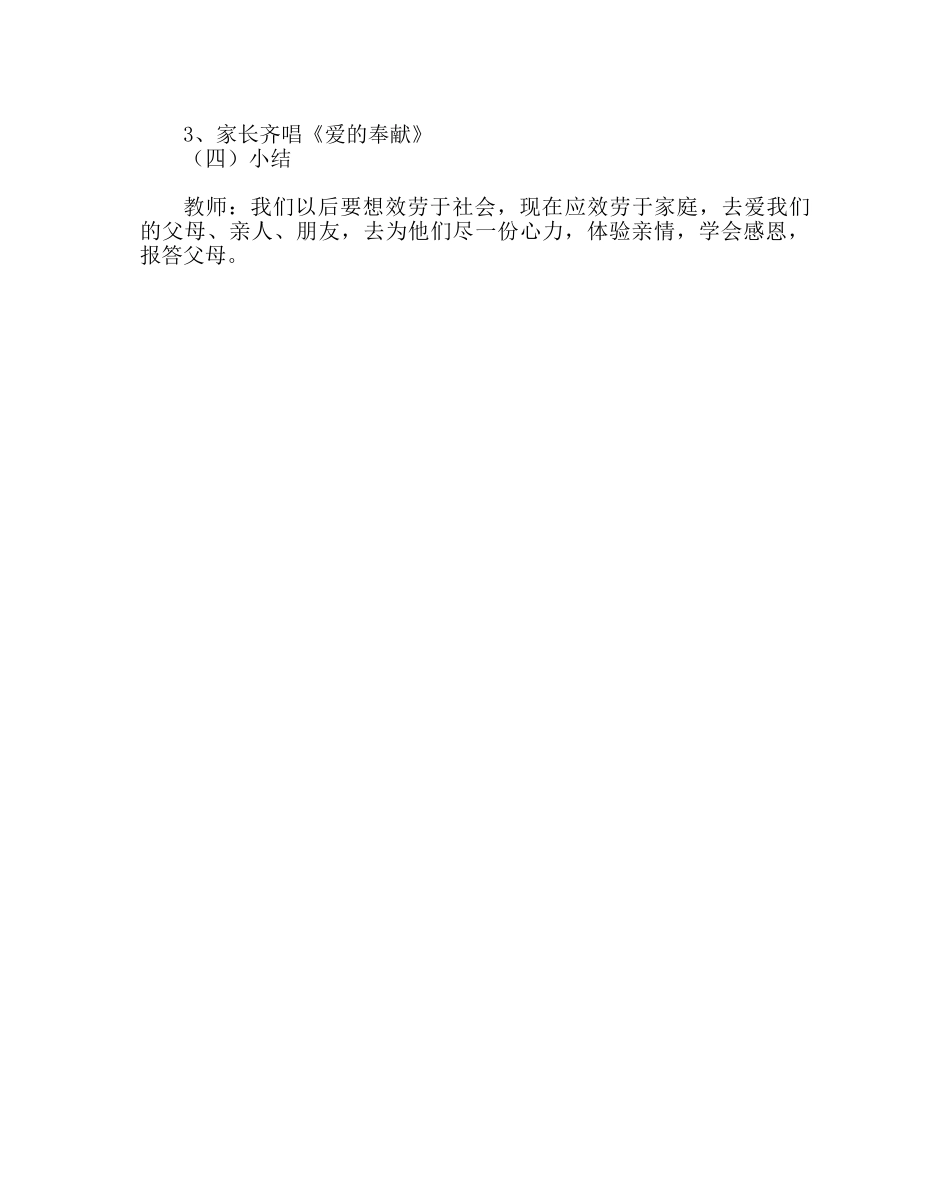 主题班会教案学会感恩主题班会 _第2页