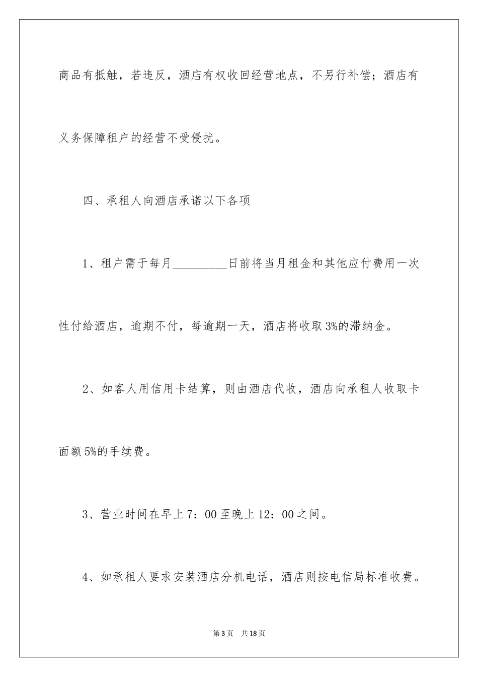 2024商场租赁合同_14_第3页