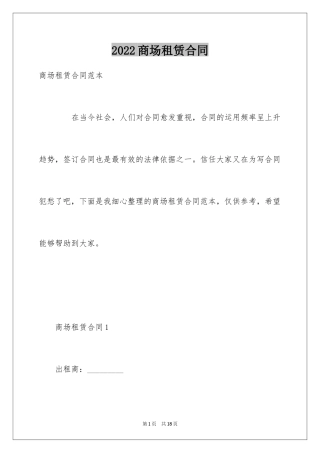 2024商场租赁合同_14