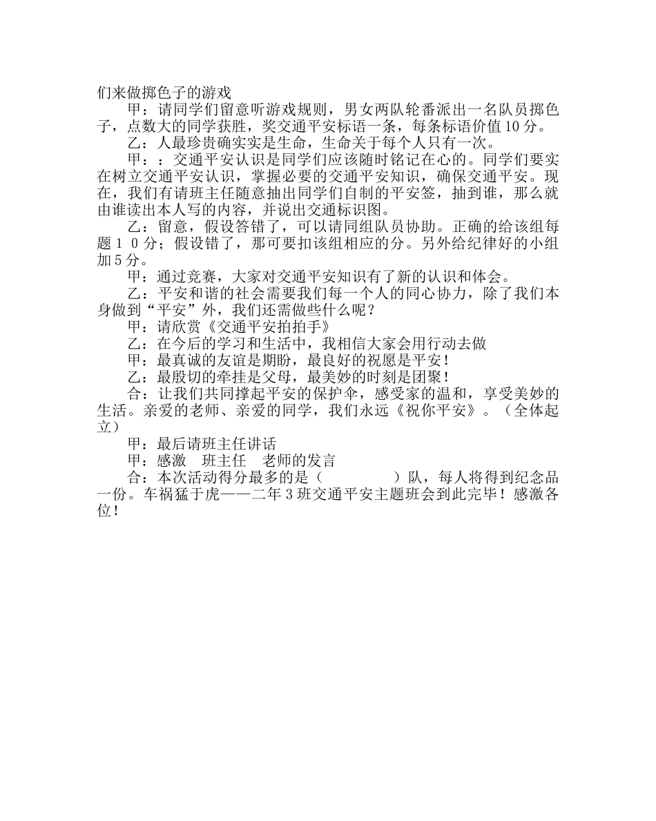 主题班会教案交通安全教育主题班会教案 _第2页