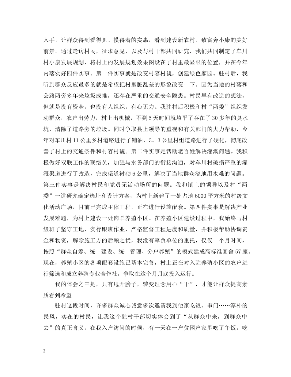 驻村扶贫工作心得体会范文 _第2页