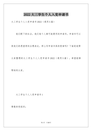 2024大三学生个人入党申请书