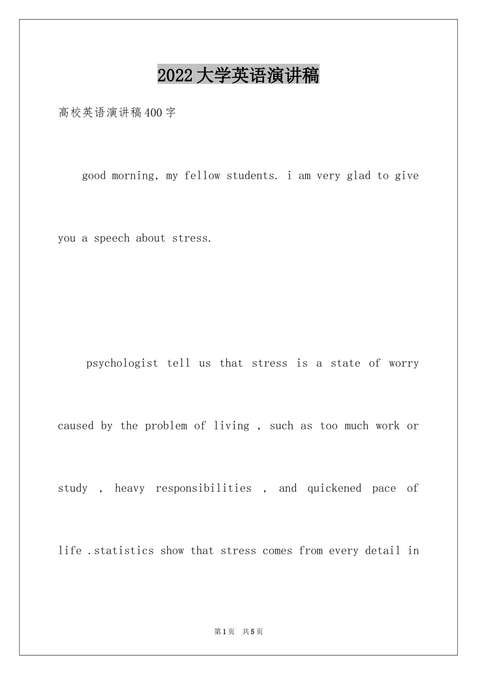 2024大学英语演讲稿_26_第1页