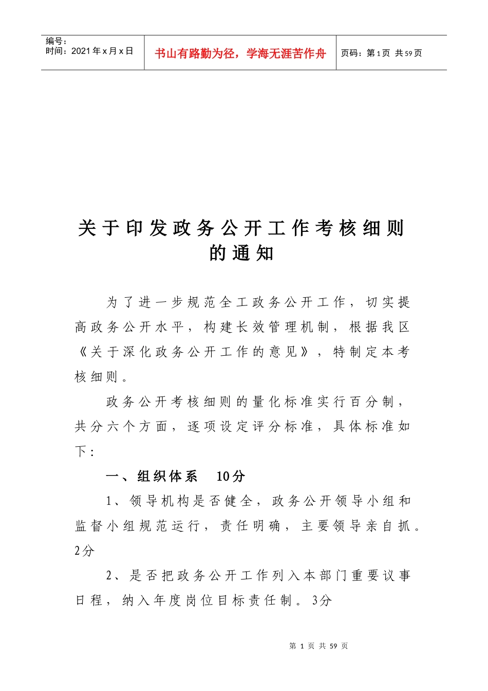 政务公开检查材料年度汇总_第1页