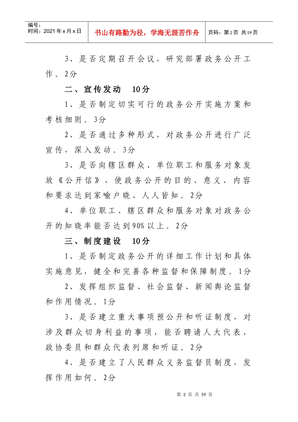 政务公开检查材料年度汇总_第2页