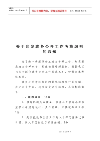 政务公开检查材料年度汇总